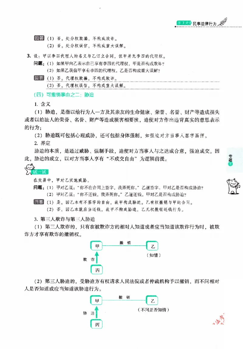 OCR电子书2026厚大法考理论卷民法62专题-张翔_26精讲卷_26众合法考精讲pdf_赠