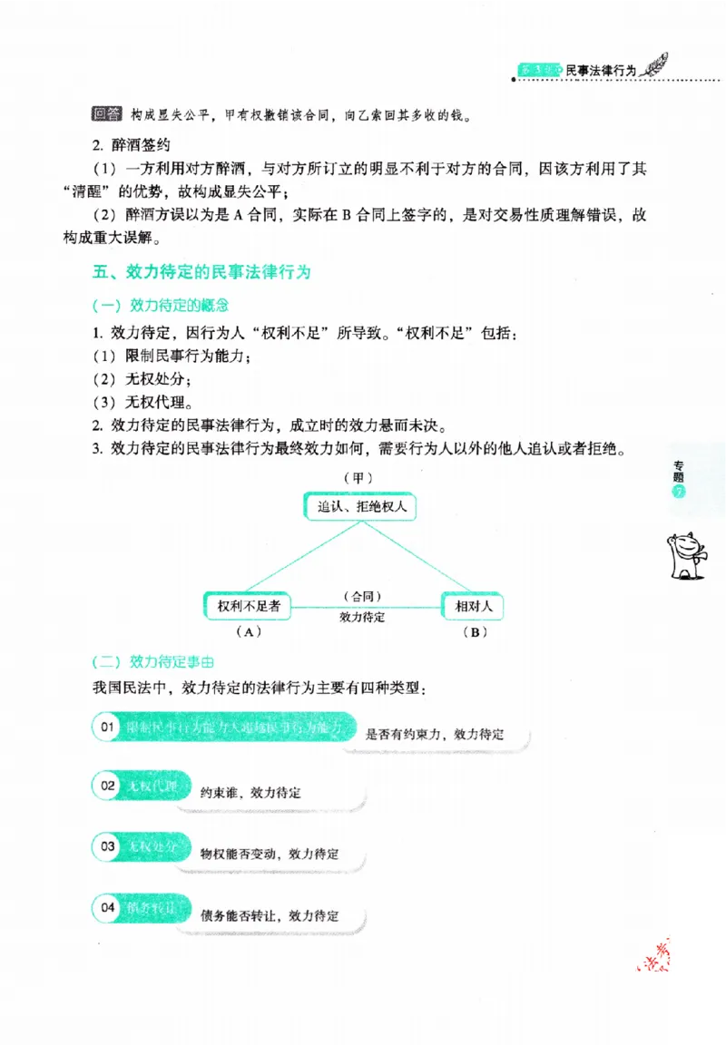 OCR电子书2026厚大法考理论卷民法62专题-张翔_26精讲卷_26众合法考精讲pdf_赠