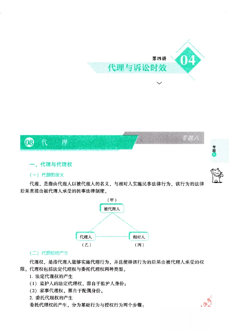 OCR电子书2026厚大法考理论卷民法62专题-张翔_26精讲卷_26众合法考精讲pdf_赠