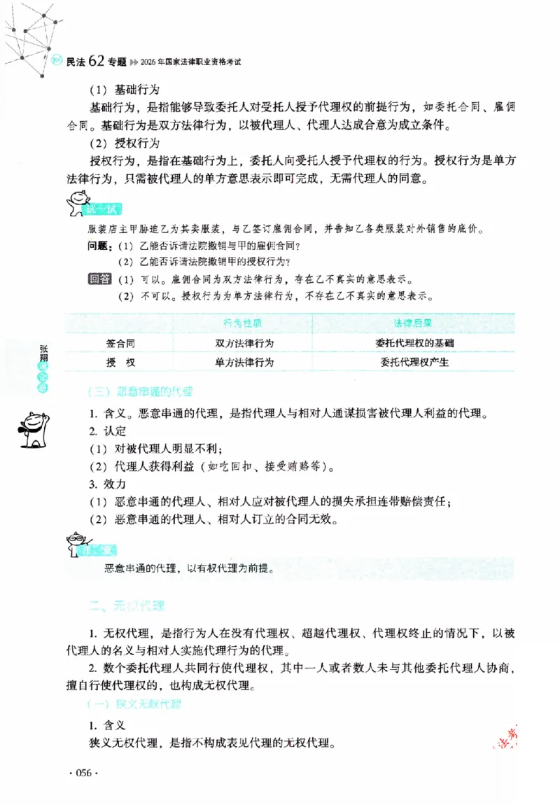 OCR电子书2026厚大法考理论卷民法62专题-张翔_26精讲卷_26众合法考精讲pdf_赠