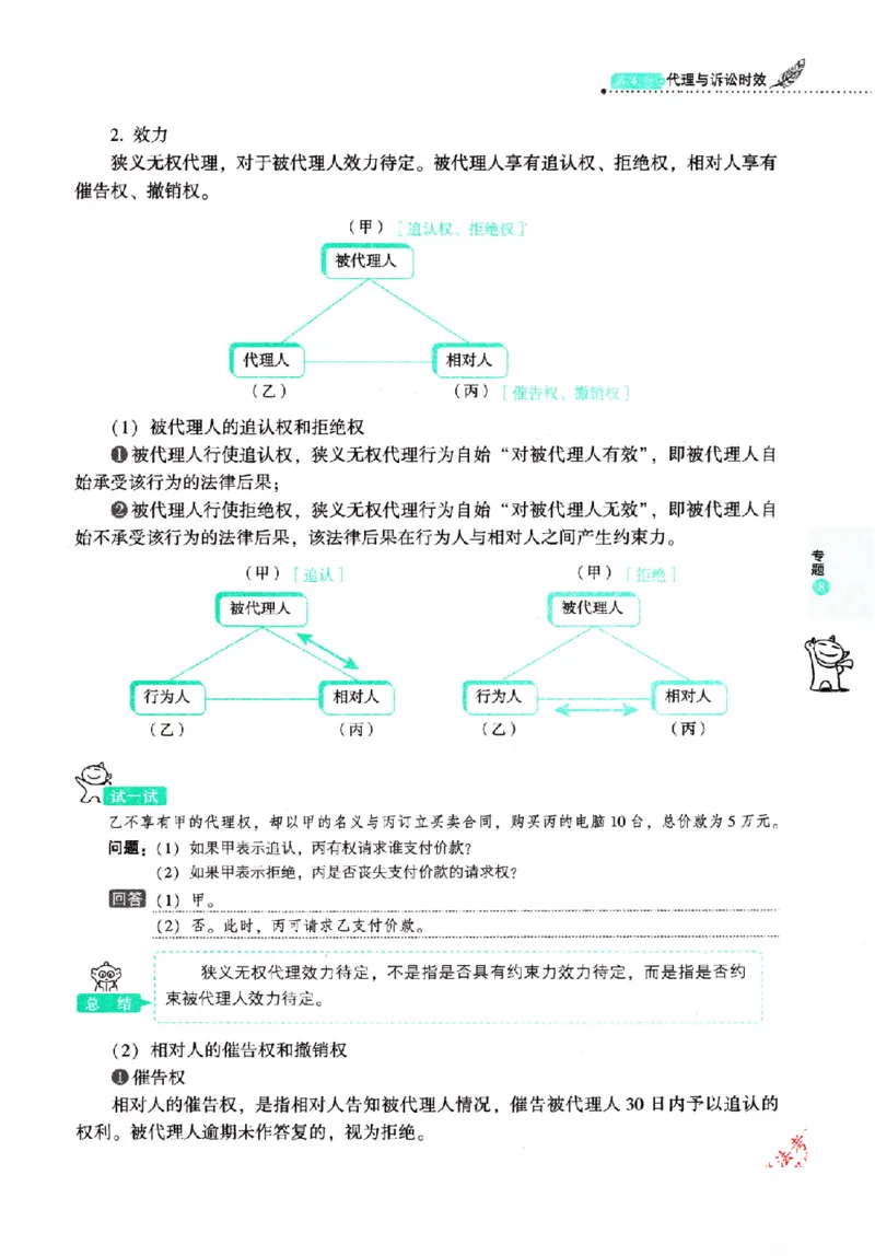 OCR电子书2026厚大法考理论卷民法62专题-张翔_26精讲卷_26众合法考精讲pdf_赠