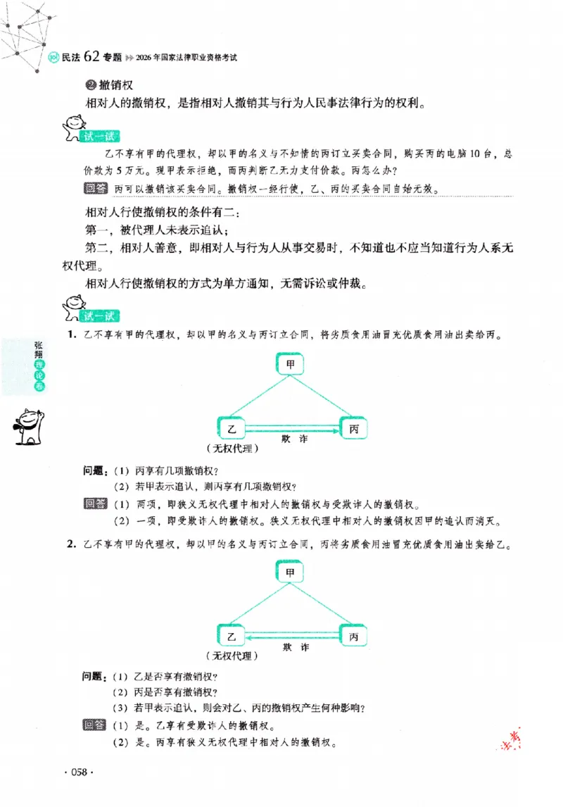 OCR电子书2026厚大法考理论卷民法62专题-张翔_26精讲卷_26众合法考精讲pdf_赠