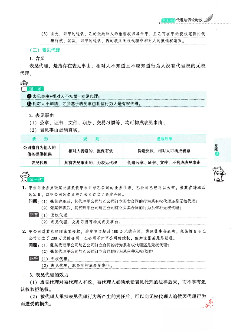 OCR电子书2026厚大法考理论卷民法62专题-张翔_26精讲卷_26众合法考精讲pdf_赠