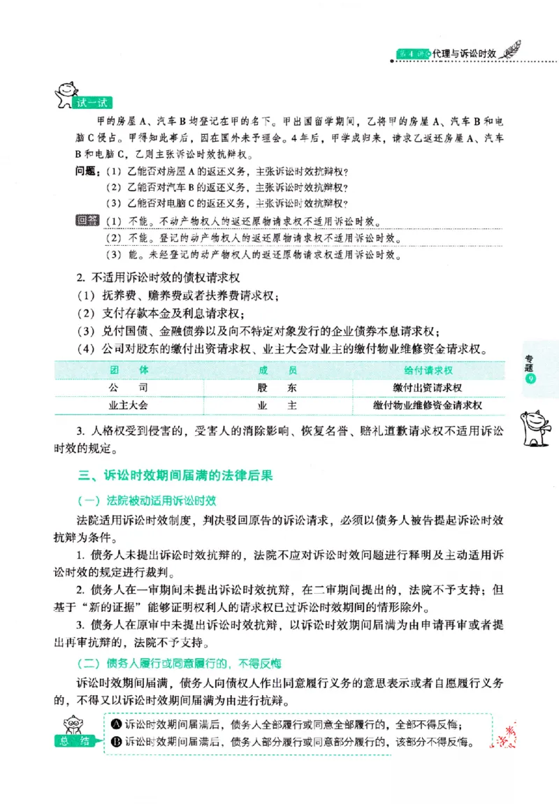 OCR电子书2026厚大法考理论卷民法62专题-张翔_26精讲卷_26众合法考精讲pdf_赠