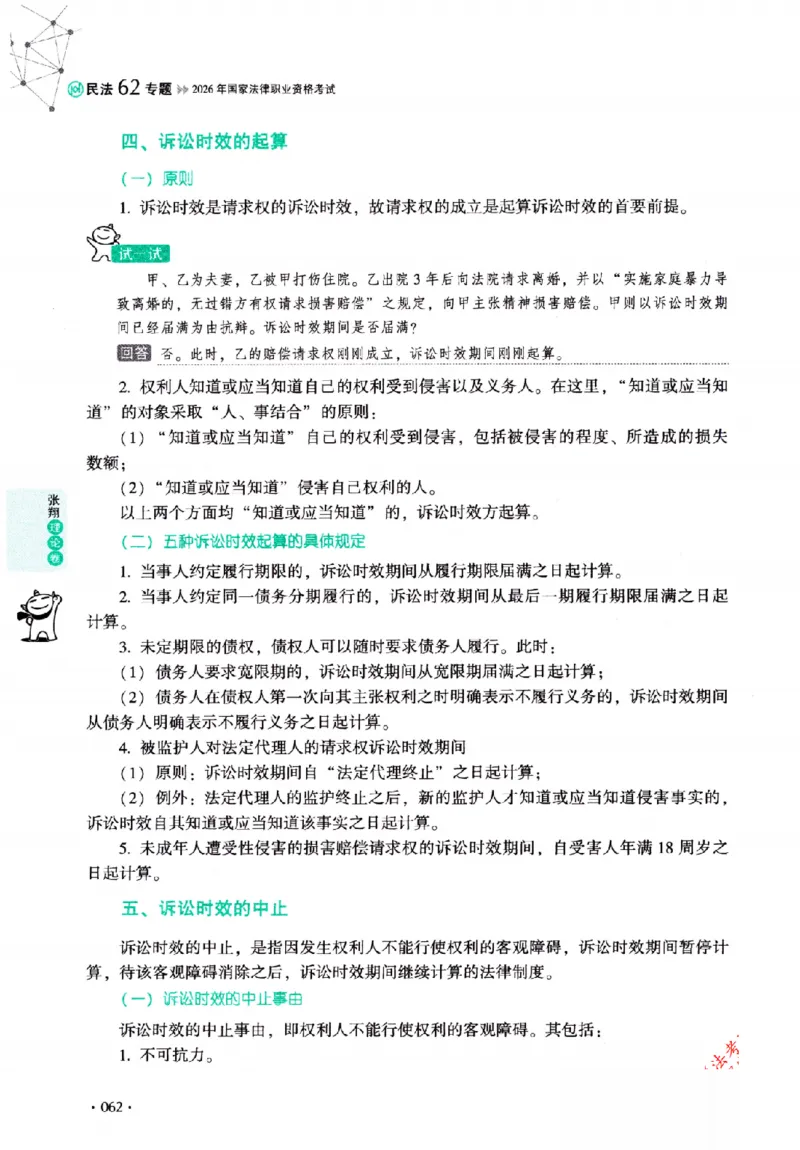 OCR电子书2026厚大法考理论卷民法62专题-张翔_26精讲卷_26众合法考精讲pdf_赠