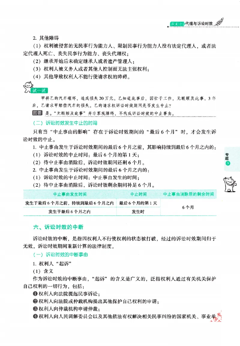 OCR电子书2026厚大法考理论卷民法62专题-张翔_26精讲卷_26众合法考精讲pdf_赠