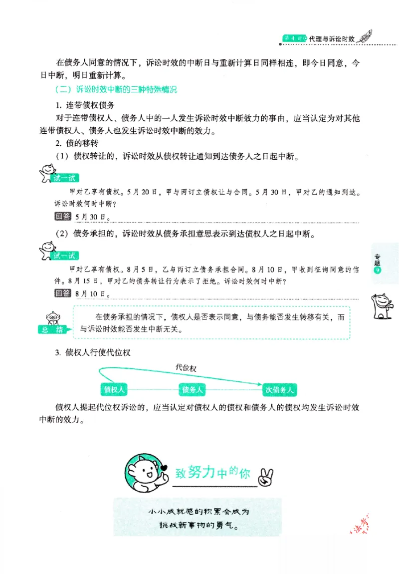 OCR电子书2026厚大法考理论卷民法62专题-张翔_26精讲卷_26众合法考精讲pdf_赠