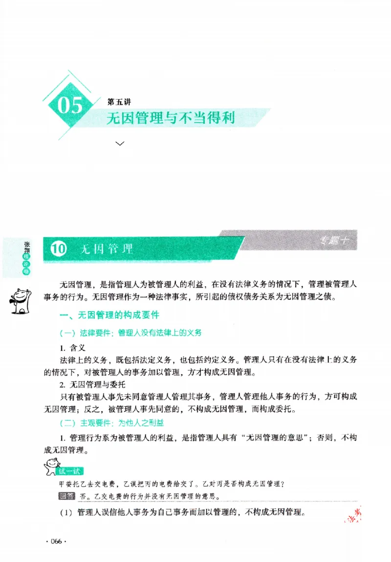 OCR电子书2026厚大法考理论卷民法62专题-张翔_26精讲卷_26众合法考精讲pdf_赠
