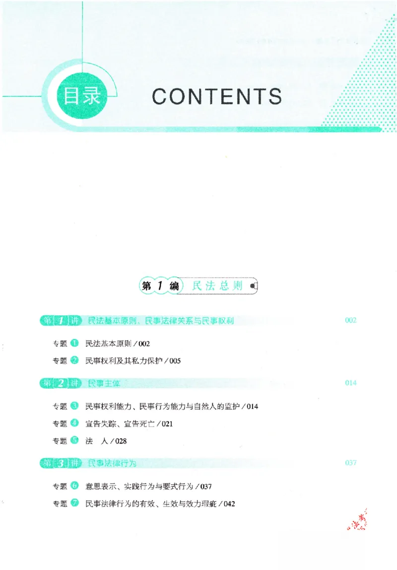 OCR电子书2026厚大法考理论卷民法62专题-张翔_26精讲卷_26众合法考精讲pdf_赠