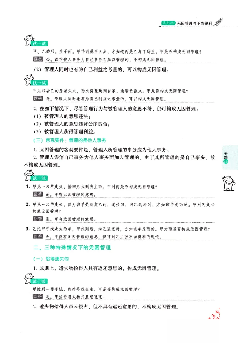 OCR电子书2026厚大法考理论卷民法62专题-张翔_26精讲卷_26众合法考精讲pdf_赠