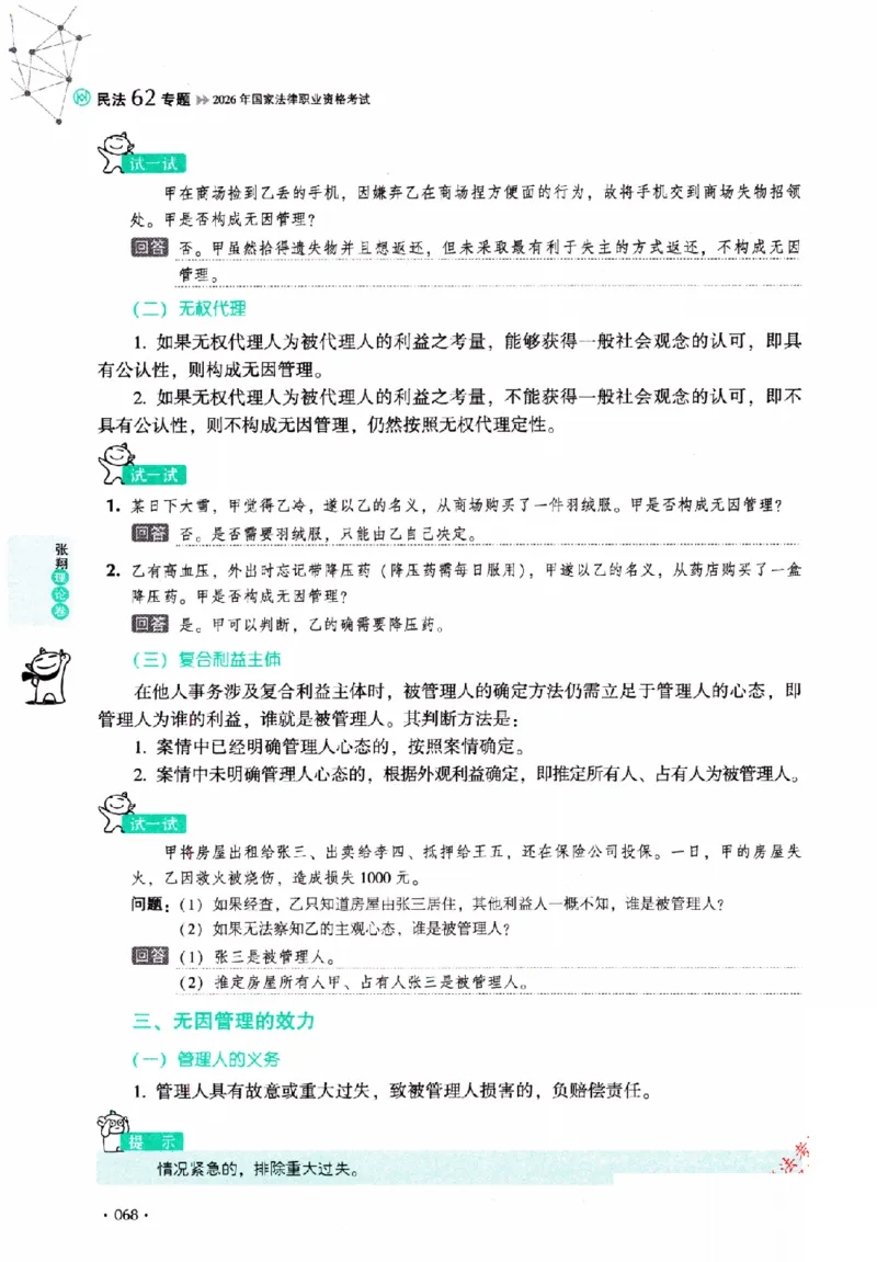 OCR电子书2026厚大法考理论卷民法62专题-张翔_26精讲卷_26众合法考精讲pdf_赠