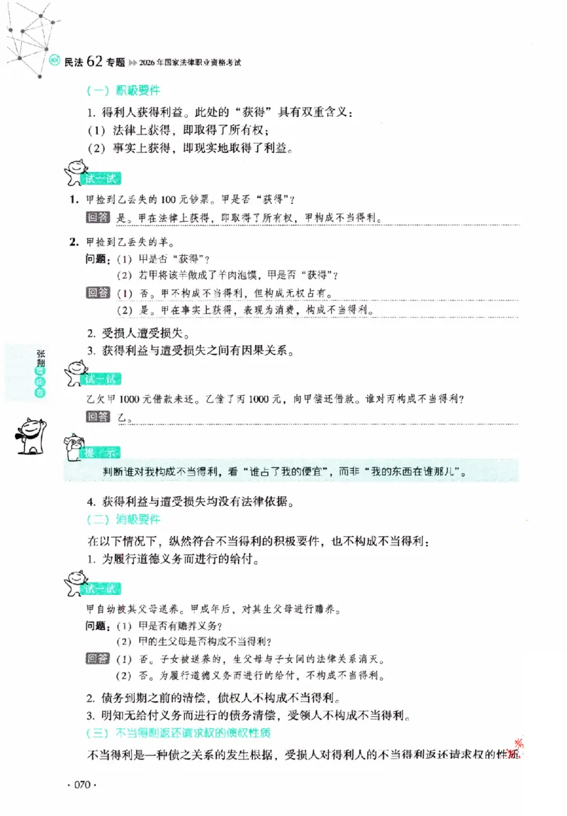 OCR电子书2026厚大法考理论卷民法62专题-张翔_26精讲卷_26众合法考精讲pdf_赠