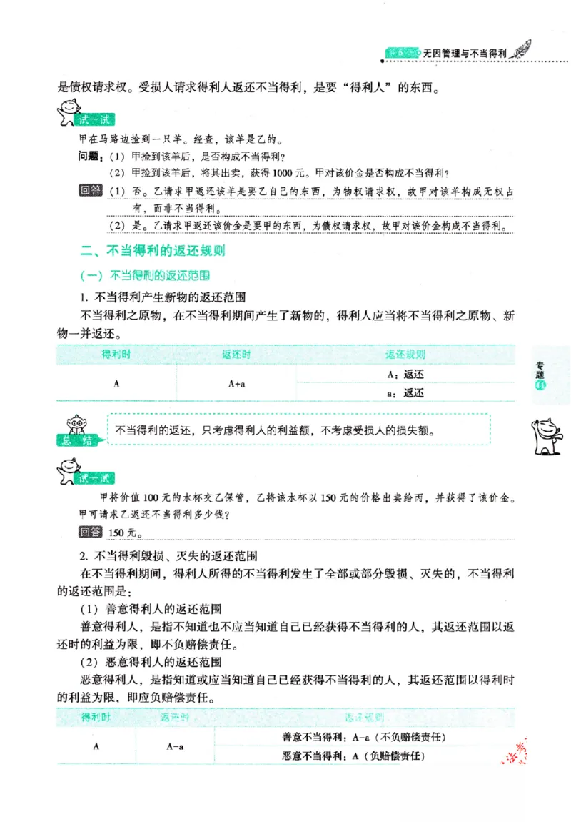 OCR电子书2026厚大法考理论卷民法62专题-张翔_26精讲卷_26众合法考精讲pdf_赠