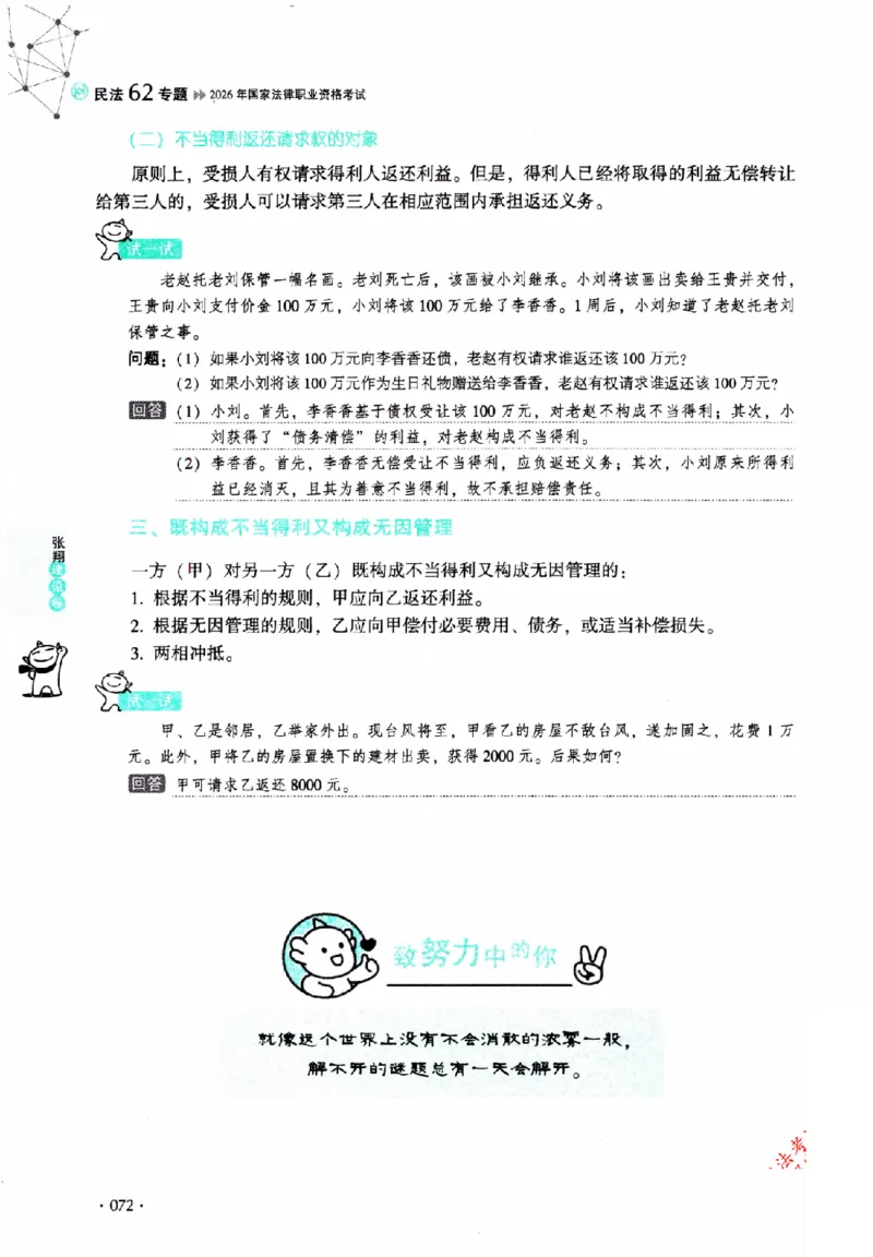 OCR电子书2026厚大法考理论卷民法62专题-张翔_26精讲卷_26众合法考精讲pdf_赠