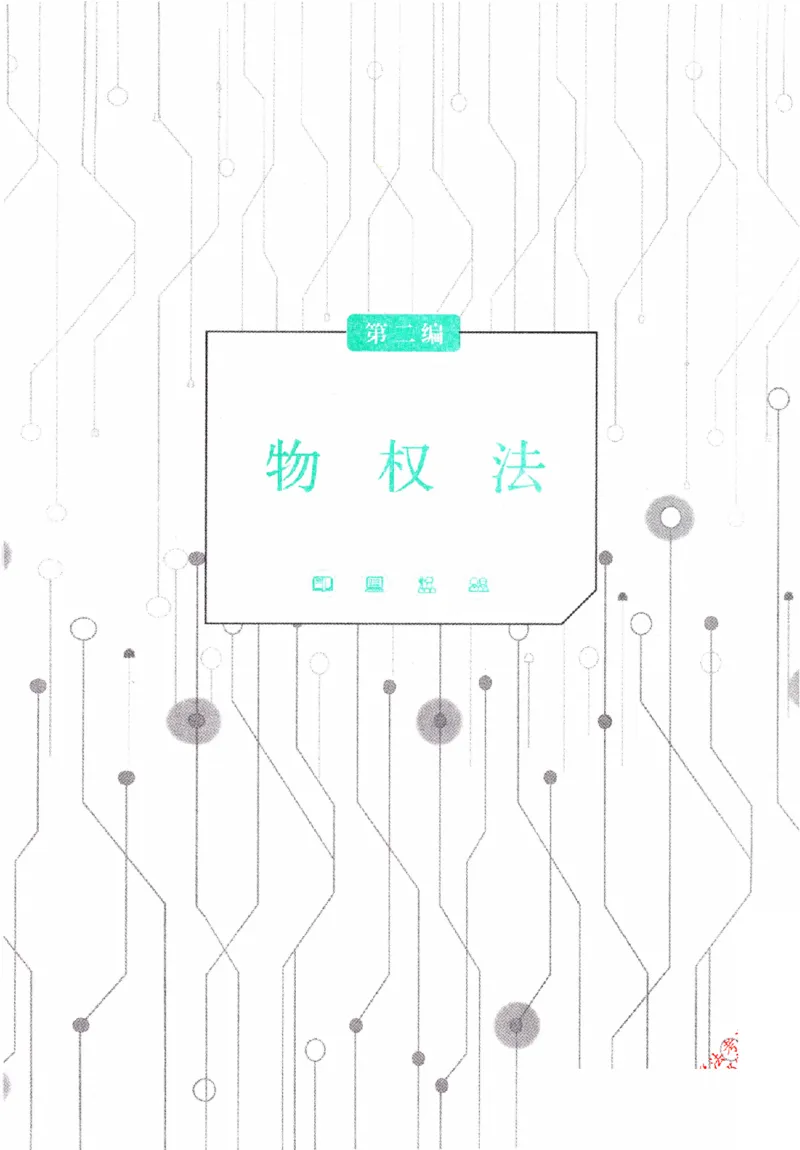 OCR电子书2026厚大法考理论卷民法62专题-张翔_26精讲卷_26众合法考精讲pdf_赠