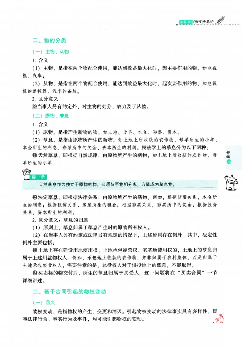 OCR电子书2026厚大法考理论卷民法62专题-张翔_26精讲卷_26众合法考精讲pdf_赠