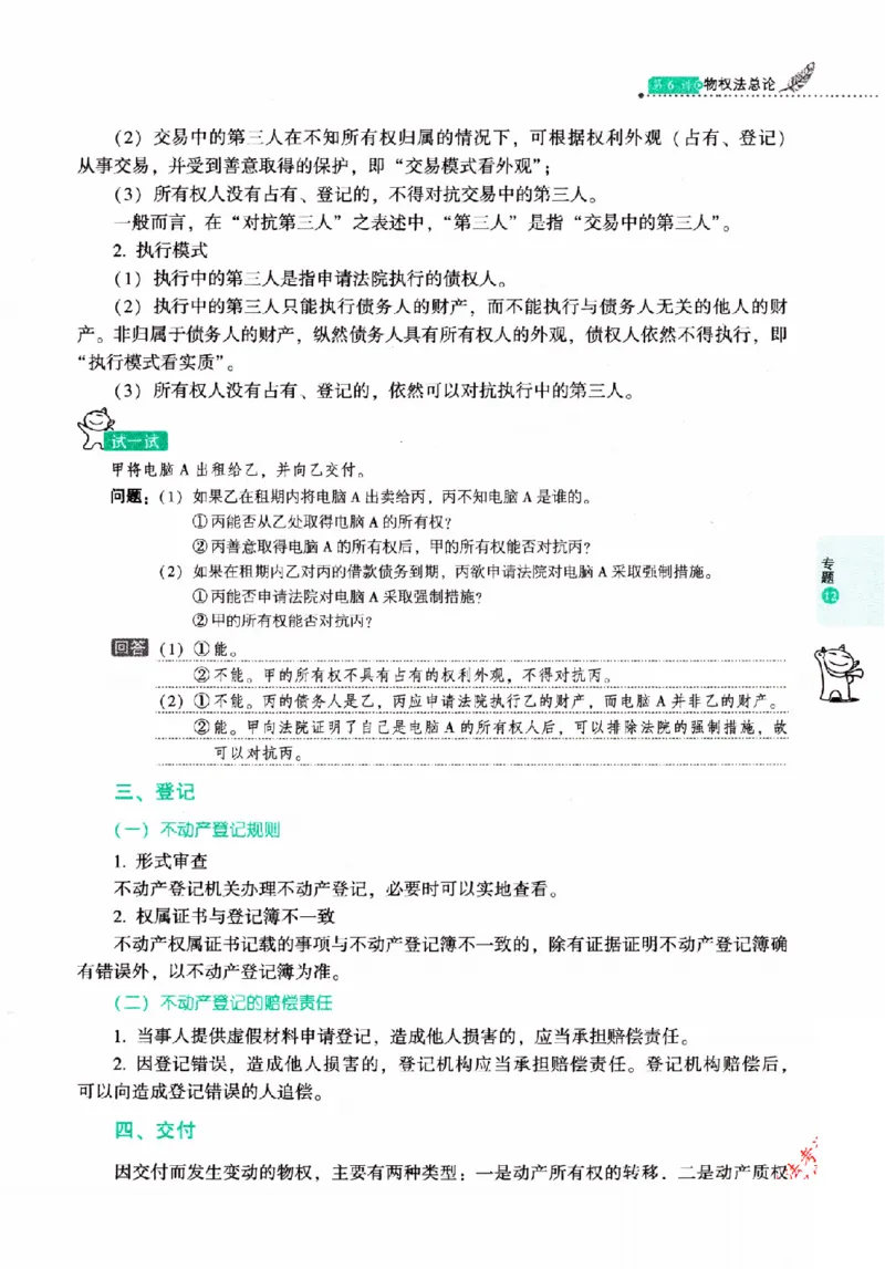 OCR电子书2026厚大法考理论卷民法62专题-张翔_26精讲卷_26众合法考精讲pdf_赠