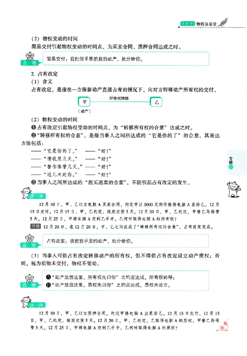 OCR电子书2026厚大法考理论卷民法62专题-张翔_26精讲卷_26众合法考精讲pdf_赠