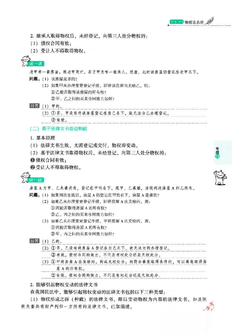 OCR电子书2026厚大法考理论卷民法62专题-张翔_26精讲卷_26众合法考精讲pdf_赠