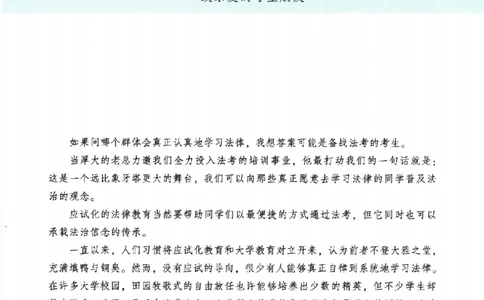 OCR电子书2026厚大法考理论卷民法62专题-张翔_26精讲卷_26众合法考精讲pdf_赠