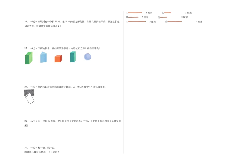 第五单元长方形和正方形（单元自测&bull;基础卷）（A3版）(1)_三年级数学下册（苏教版）_单元测试_新课标资料（看这里面）