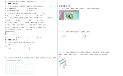 第五单元长方形和正方形（单元自测&bull;基础卷）（A3版）(1)_三年级数学下册（苏教版）_单元测试_新课标资料（看这里面）