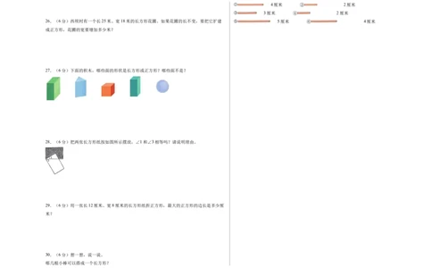 第五单元长方形和正方形（单元自测&bull;基础卷）（A3版）(1)_三年级数学下册（苏教版）_单元测试_新课标资料（看这里面）