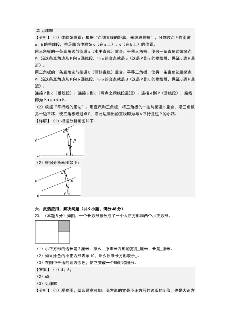 第五单元长方形和正方形（能力提升卷）（全解全析）_三年级数学下册（苏教版）_母题专项练习-K36_2026版
