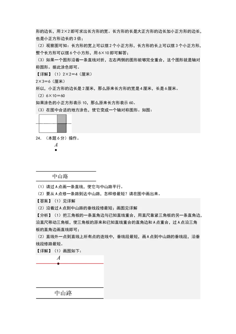 第五单元长方形和正方形（能力提升卷）（全解全析）_三年级数学下册（苏教版）_母题专项练习-K36_2026版