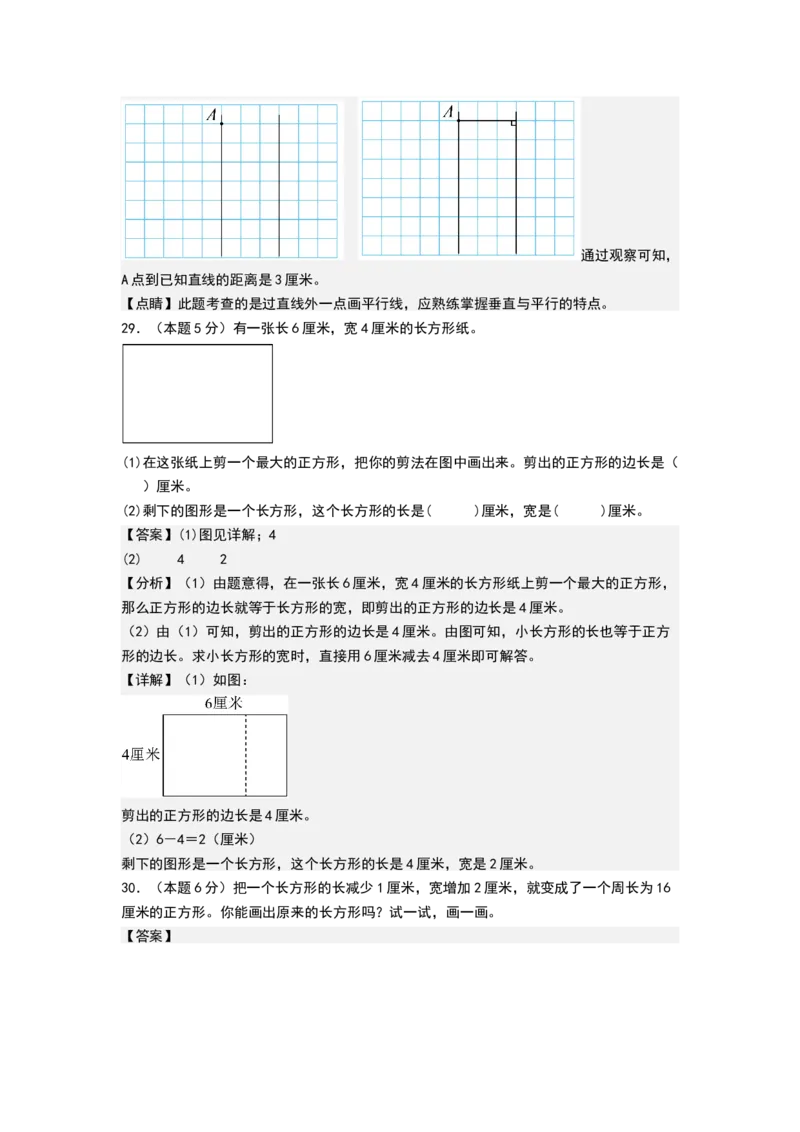 第五单元长方形和正方形（能力提升卷）（全解全析）_三年级数学下册（苏教版）_母题专项练习-K36_2026版