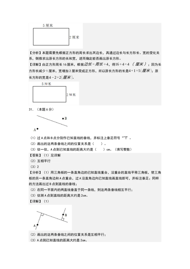 第五单元长方形和正方形（能力提升卷）（全解全析）_三年级数学下册（苏教版）_母题专项练习-K36_2026版
