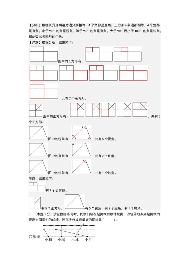 第五单元长方形和正方形（能力提升卷）（全解全析）_三年级数学下册（苏教版）_母题专项练习-K36_2026版