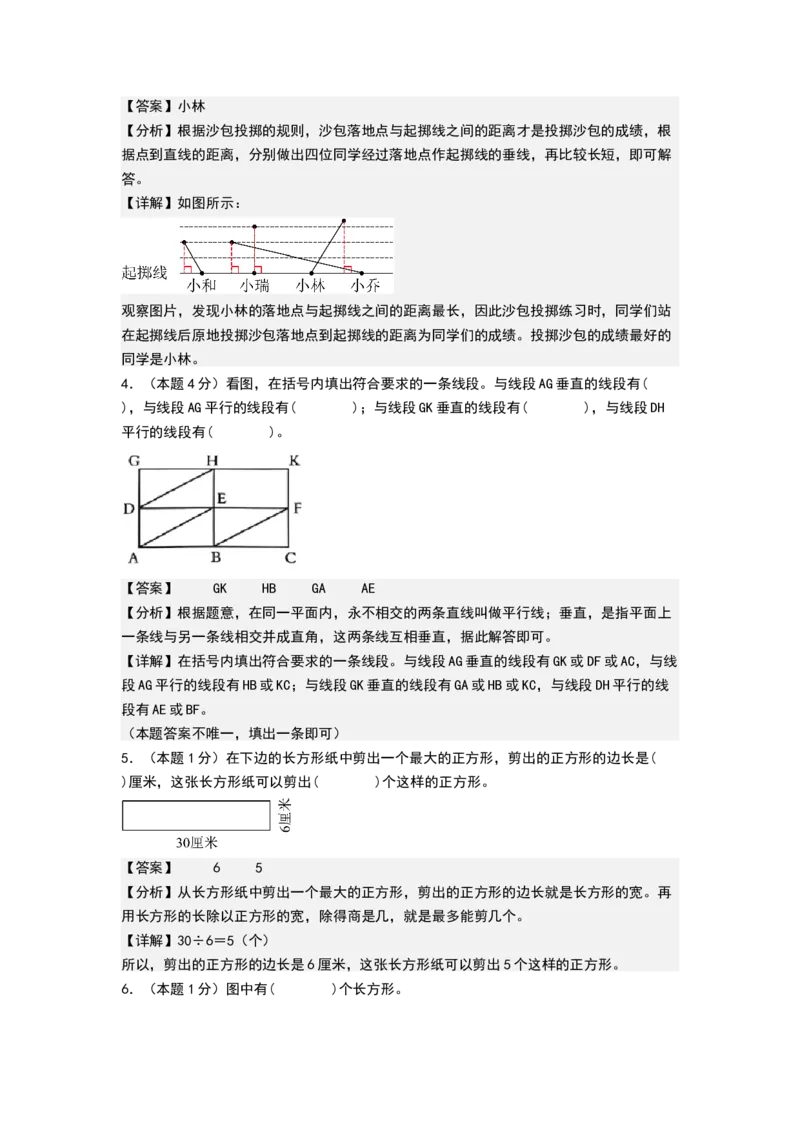 第五单元长方形和正方形（能力提升卷）（全解全析）_三年级数学下册（苏教版）_母题专项练习-K36_2026版
