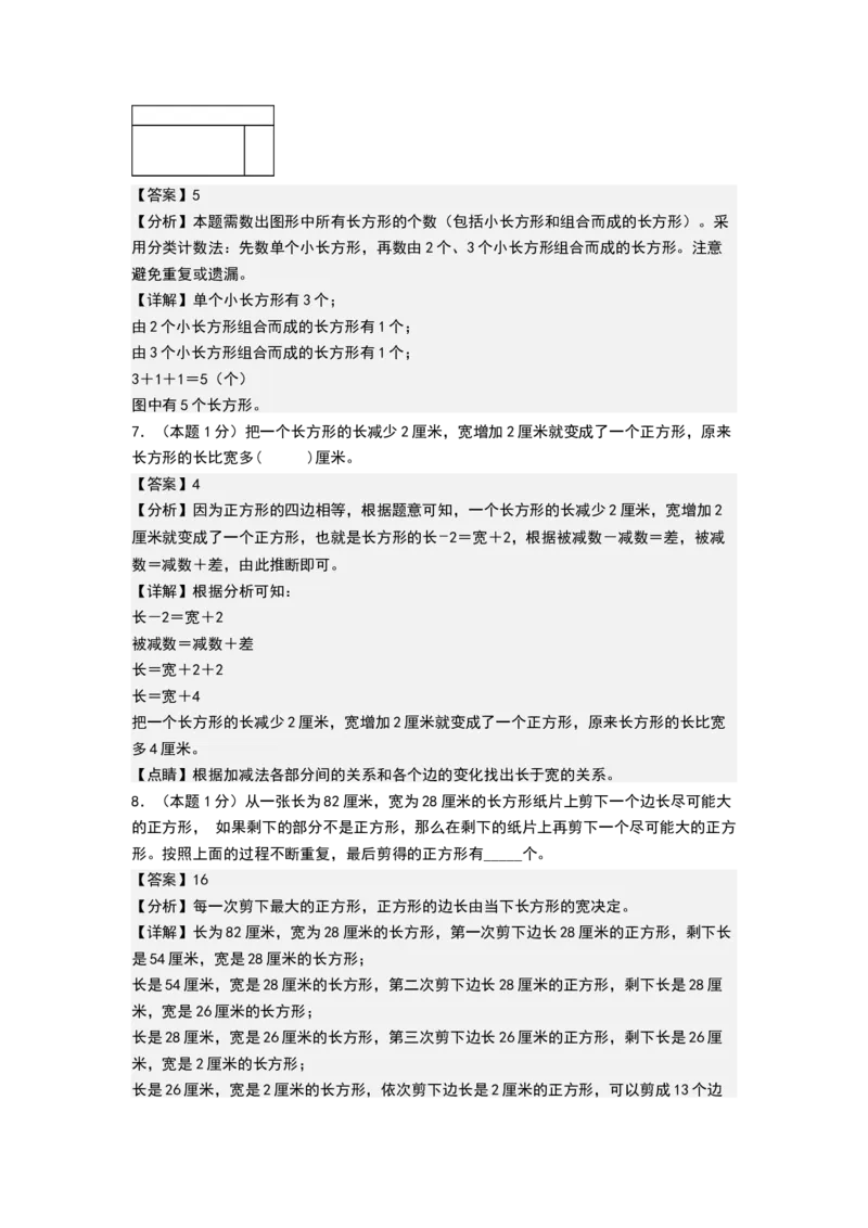 第五单元长方形和正方形（能力提升卷）（全解全析）_三年级数学下册（苏教版）_母题专项练习-K36_2026版