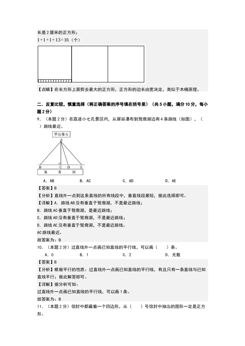 第五单元长方形和正方形（能力提升卷）（全解全析）_三年级数学下册（苏教版）_母题专项练习-K36_2026版