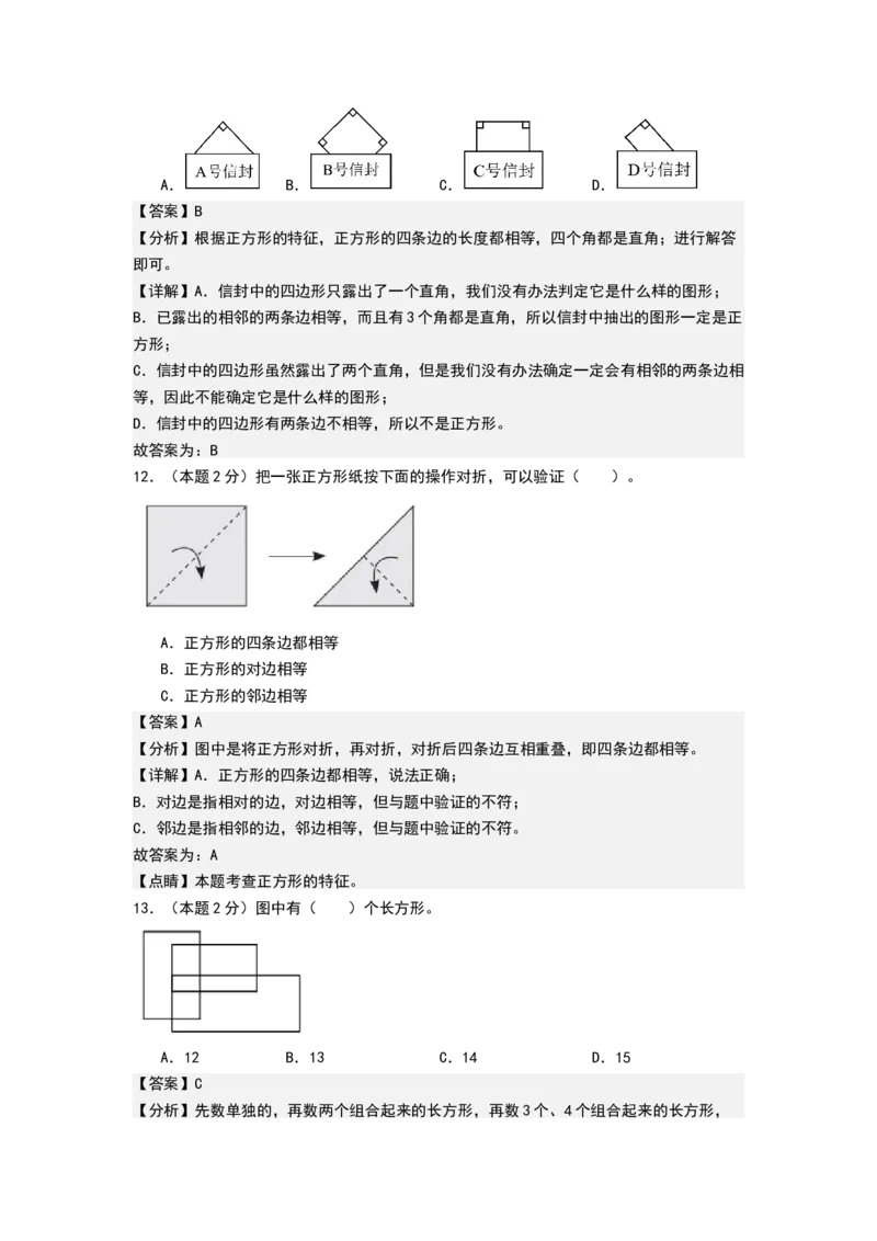 第五单元长方形和正方形（能力提升卷）（全解全析）_三年级数学下册（苏教版）_母题专项练习-K36_2026版