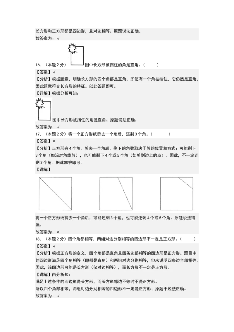 第五单元长方形和正方形（能力提升卷）（全解全析）_三年级数学下册（苏教版）_母题专项练习-K36_2026版