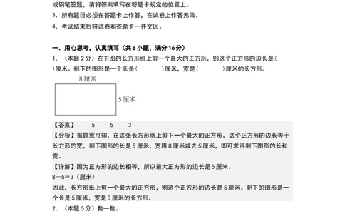 第五单元长方形和正方形（能力提升卷）（全解全析）_三年级数学下册（苏教版）_母题专项练习-K36_2026版