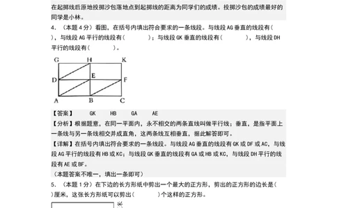 第五单元长方形和正方形（能力提升卷）（全解全析）_三年级数学下册（苏教版）_母题专项练习-K36_2026版