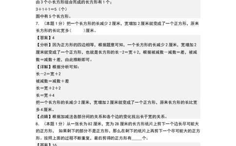 第五单元长方形和正方形（能力提升卷）（全解全析）_三年级数学下册（苏教版）_母题专项练习-K36_2026版