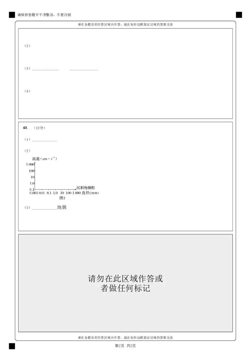 地理答题卡_2024年12月试卷_1210四川省绵阳市南山中学2024-2025学年高一上学期12月月考_四川省绵阳市南山中学2024-2025学年高一上学期12月月考地理试题PDF版含答案