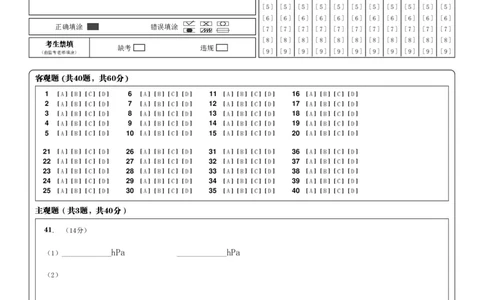 地理答题卡_2024年12月试卷_1210四川省绵阳市南山中学2024-2025学年高一上学期12月月考_四川省绵阳市南山中学2024-2025学年高一上学期12月月考地理试题PDF版含答案
