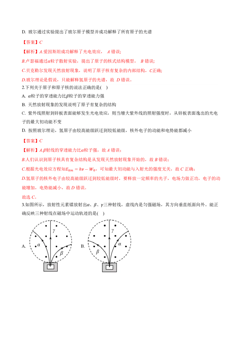 5.1原子核的组成（举一反三讲义）（解析版）_2026高考物理_222026版物理《高考一轮复习举一反三》全国版_2026《高中物理&bull;举一反三系列》选修三(RJ)_第五章原子核_举一反三讲义