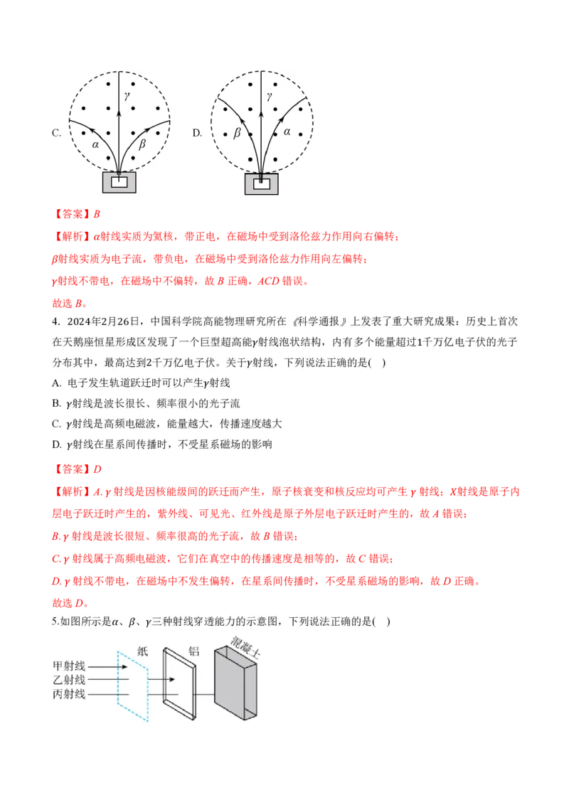 5.1原子核的组成（举一反三讲义）（解析版）_2026高考物理_222026版物理《高考一轮复习举一反三》全国版_2026《高中物理&bull;举一反三系列》选修三(RJ)_第五章原子核_举一反三讲义