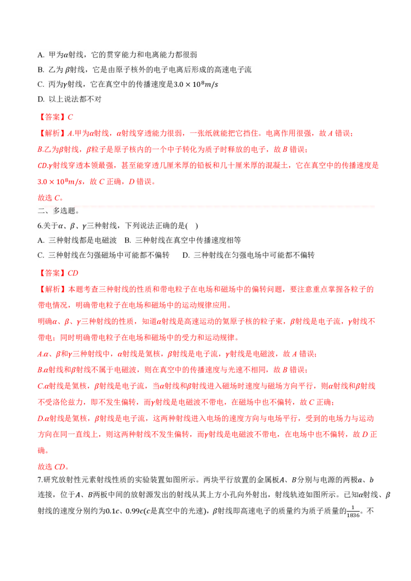 5.1原子核的组成（举一反三讲义）（解析版）_2026高考物理_222026版物理《高考一轮复习举一反三》全国版_2026《高中物理&bull;举一反三系列》选修三(RJ)_第五章原子核_举一反三讲义