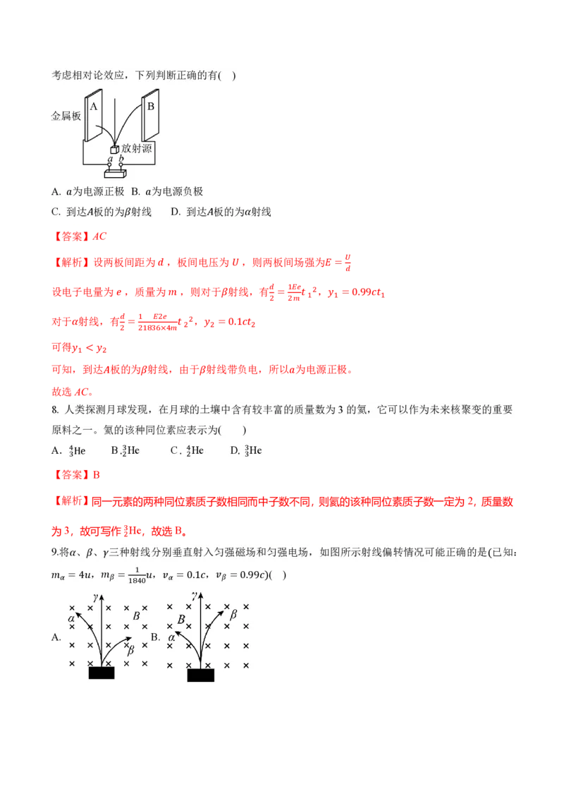 5.1原子核的组成（举一反三讲义）（解析版）_2026高考物理_222026版物理《高考一轮复习举一反三》全国版_2026《高中物理&bull;举一反三系列》选修三(RJ)_第五章原子核_举一反三讲义