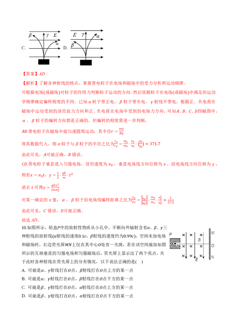 5.1原子核的组成（举一反三讲义）（解析版）_2026高考物理_222026版物理《高考一轮复习举一反三》全国版_2026《高中物理&bull;举一反三系列》选修三(RJ)_第五章原子核_举一反三讲义