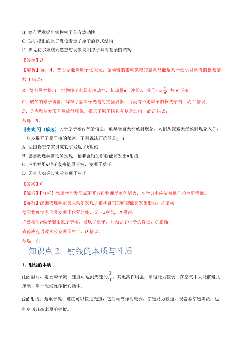5.1原子核的组成（举一反三讲义）（解析版）_2026高考物理_222026版物理《高考一轮复习举一反三》全国版_2026《高中物理&bull;举一反三系列》选修三(RJ)_第五章原子核_举一反三讲义