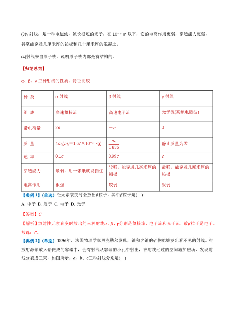 5.1原子核的组成（举一反三讲义）（解析版）_2026高考物理_222026版物理《高考一轮复习举一反三》全国版_2026《高中物理&bull;举一反三系列》选修三(RJ)_第五章原子核_举一反三讲义