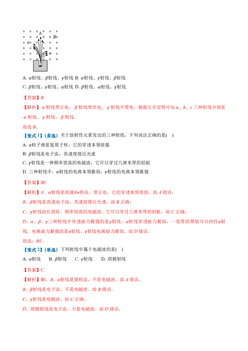 5.1原子核的组成（举一反三讲义）（解析版）_2026高考物理_222026版物理《高考一轮复习举一反三》全国版_2026《高中物理&bull;举一反三系列》选修三(RJ)_第五章原子核_举一反三讲义